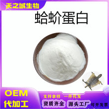 蛤蚧蛋白多规格蛤蚧提取物水溶蛤蚧蛋白肽天之诚现货