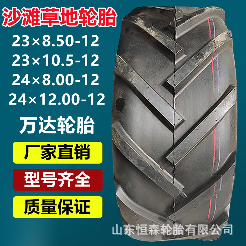 万达23×8.50-12人字草地机轮胎  23×10.5-12 24×8.00/12.00-12