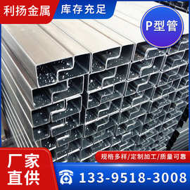 现货批发P型管Q195P形管厂家供货spccP型管光亮管规格多样