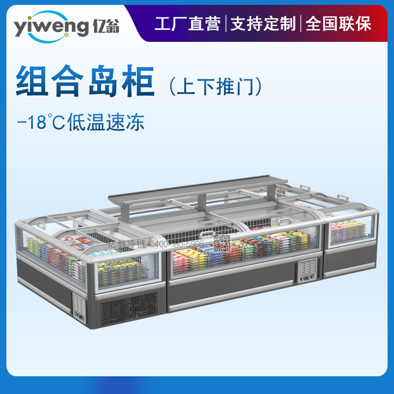 超市组合岛柜自动化霜冷冻柜低温速冻水饺汤园展示柜