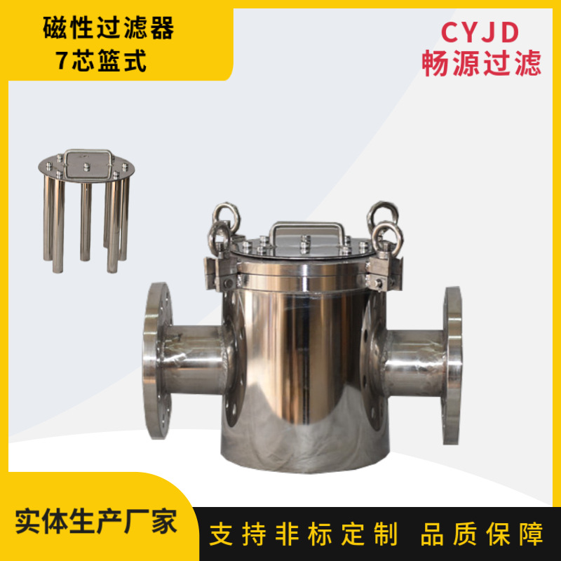 不锈钢篮式过滤器 锂电化工液体磁铁吸附铁削过滤 磁性过滤设备
