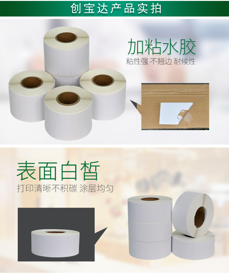 创宝达热敏标签40x15x3000详情页_06.jpg
