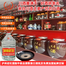 泸州老灶酒纯粮原浆陈年极品散装白酒批发免费加盟贴牌泡酒高中低