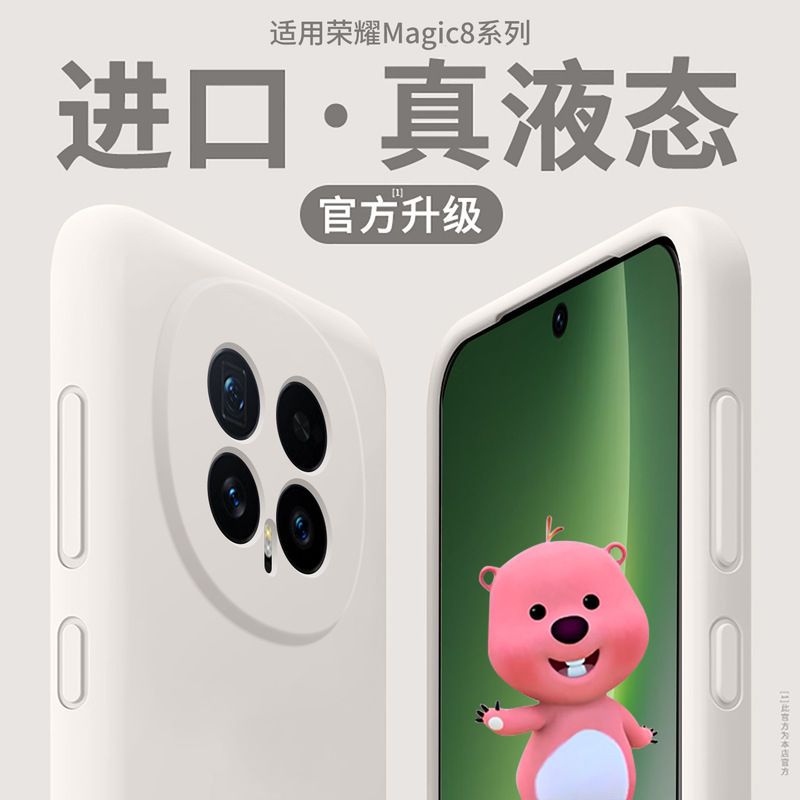 Suitable for Honor Magic8 Mobile Phone Case New Magic8Pro Liquid Silicone Soft Shell Magic8 Ultra-Thin Anti-Fall