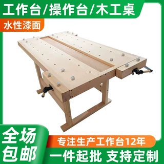 定制橡胶木木工桌成人木工桌维修模具工作台木工坊砂磨机操作台