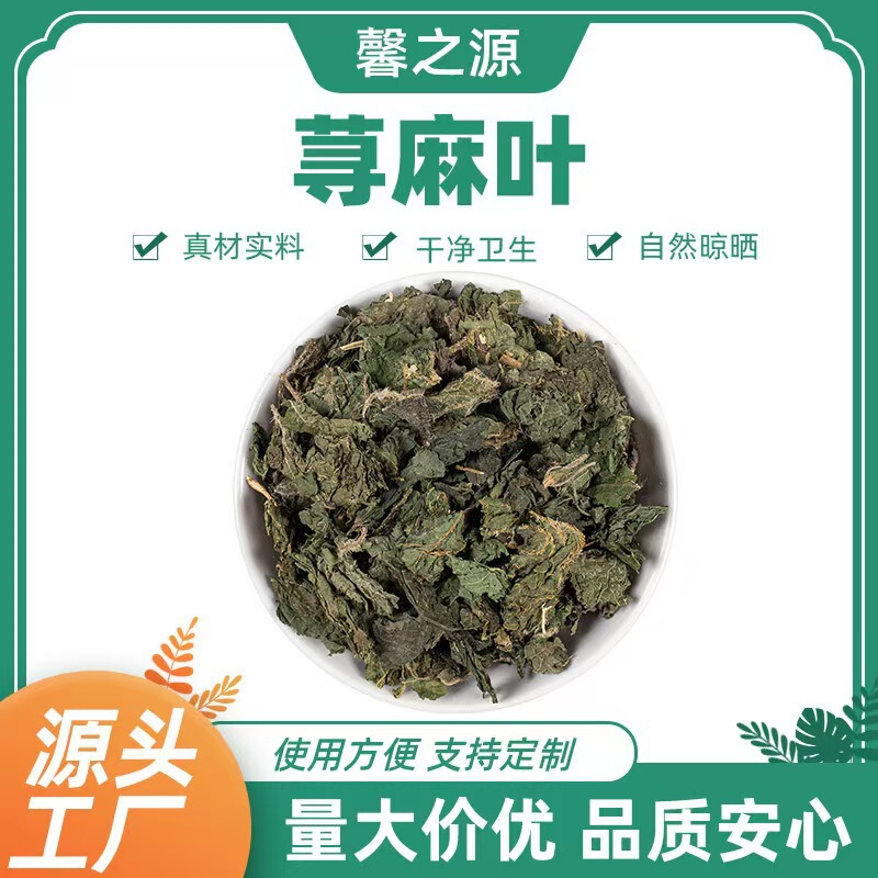 Nettle Leaves, Chopped Nettle Chinese Herbal Medicine, Nettle Grass in Bulk 500g, Scorpion Grass Hemp Leaves Soaked in Water to Drink