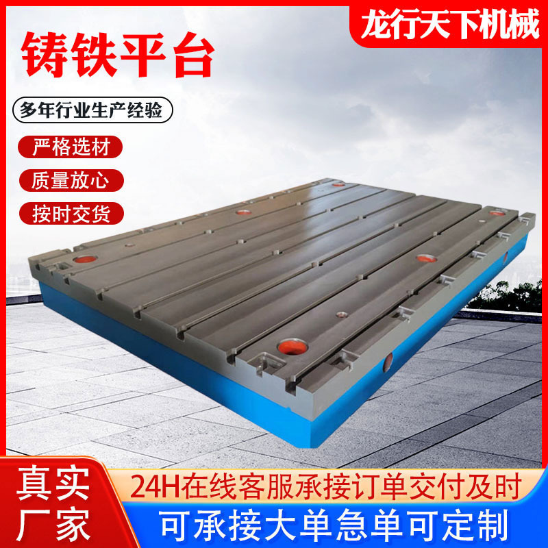 铸铁平台T型槽打孔试验钳工检验平台划线机床数控铸铁平板平台