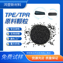 改性TPE材料TPR颗粒防滑脚垫高弹力TPV原料TPU原料热塑性弹性橡胶