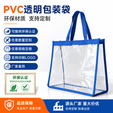 透明PVC手提袋大容量防水购物袋沙滩包展会安检袋便携托特包现货