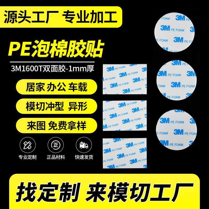 3M1600T Foam Double-Sided Adhesive Hook for Wall Mounting, Car Decoration Adhesive, Foam Adhesive, Traceless Round Dot Adhesive