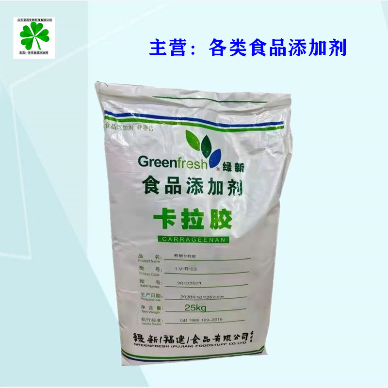 现货供应精致卡拉胶食品级K型卡拉胶绿新型号LV-R-03