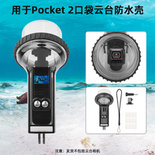 BRDRC适用大疆POCKET2防水壳 口袋灵眸潜浮罩60米潜水保护壳配件