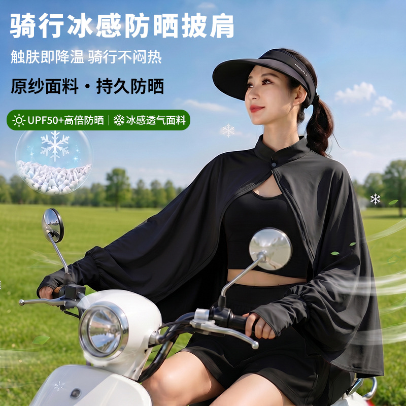 防晒披肩女夏季冰丝透气骑车开车外搭小坎肩防紫外线罩衫斗篷