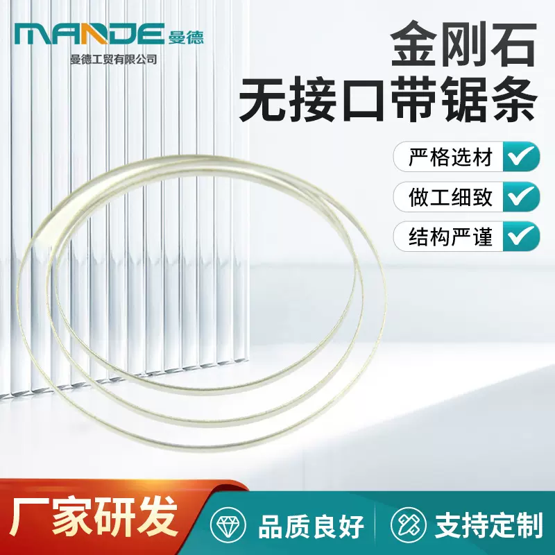 批发金刚石无接口带锯条.适用于切割玻璃玉石等硬脆材料,机用锯条