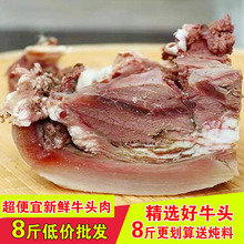 8斤新鲜牛头肉整块国产黄牛牛脸肉原味熟牛肉带皮整块牛杂批发