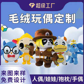 毛绒玩具制定玩偶定做公仔布娃娃企业吉祥物订制来图来样订制logo