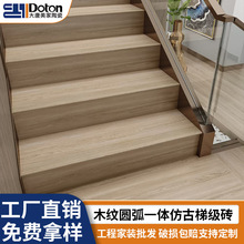 楼梯踏步瓷砖原边原槽一体成型仿古木纹别墅砖哑光 防滑梯级地砖