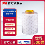 3M 双面胶9080A无痕胶A双面胶强力无纺布广告与印刷用胶布