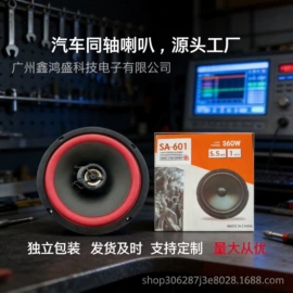 汽车喇叭