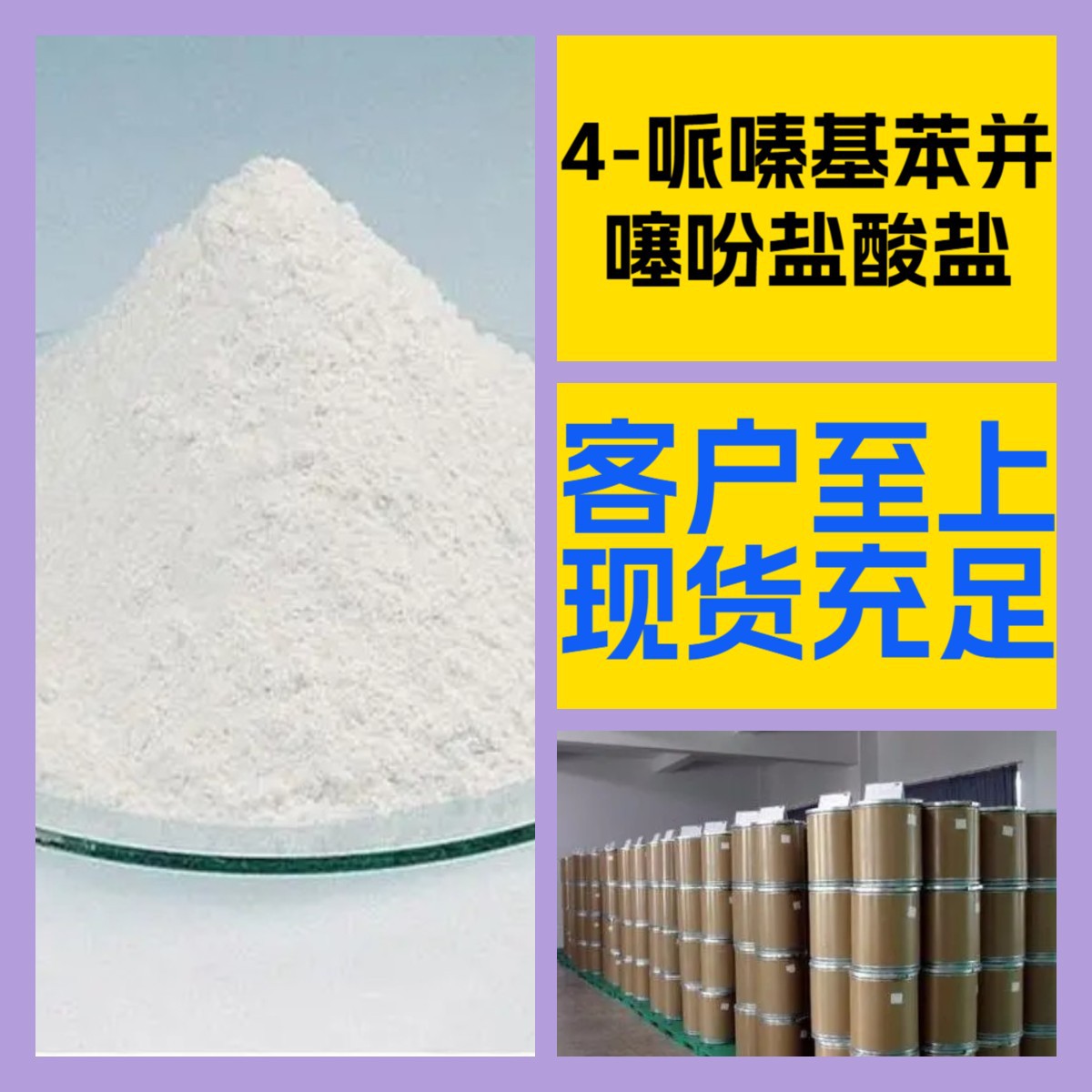 4-哌嗪基苯并噻吩盐酸盐 工厂直供工业级20年生产经验上海浙江