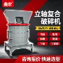 细碎复合大型矿山制砂机