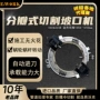 切割液压瓣式电动切管机