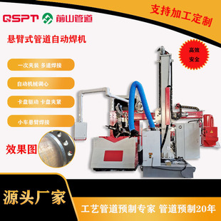 Pipe automatic cross operation welding machine cantilever welding line equipment safe and efficient