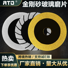 100mm金刚砂玻璃切片 金刚石瓷砖磨片 打磨清逢切割片 美缝钎焊片