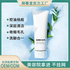 氨基酸洗面奶敏感肌温和不刺激深层清洁控油保湿泡沫洁面乳贴牌