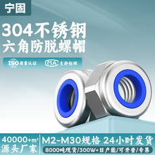 现货304不锈钢自锁防脱螺帽m2/m3/m4/m5-m36六角防松螺母din985