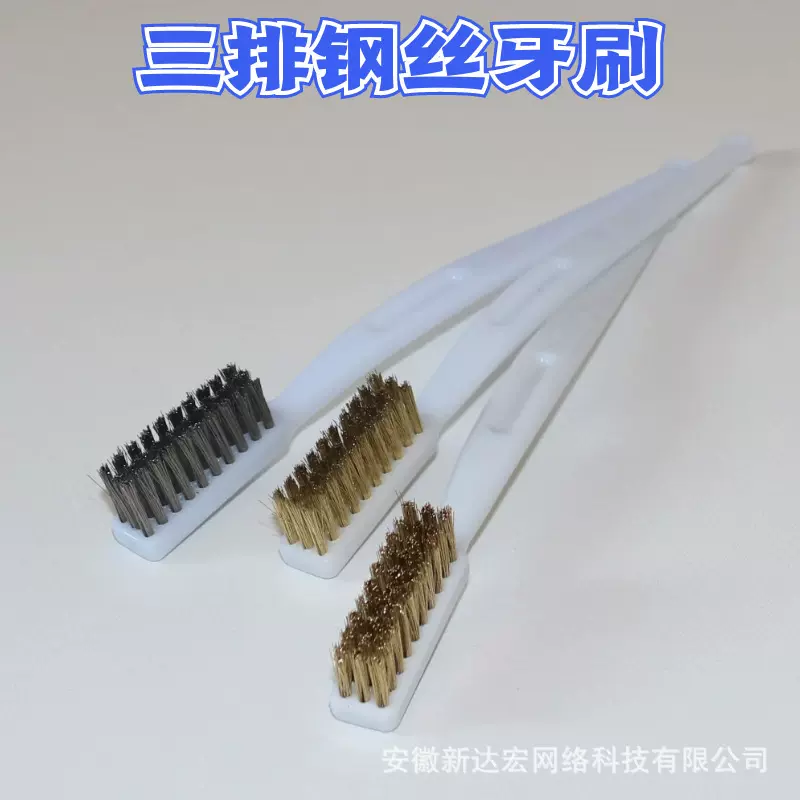 3排牙刷不锈钢丝铜丝加密文玩核桃缝隙清理除锈工业刷灶台抛光刷