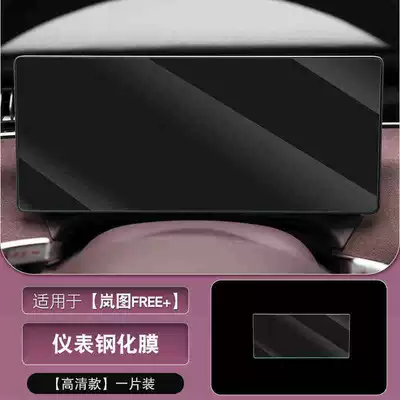 film, instrument interior accessories, Car interior film - 25-models-of-lantu-free-instrument-panel-hd-tempered-film