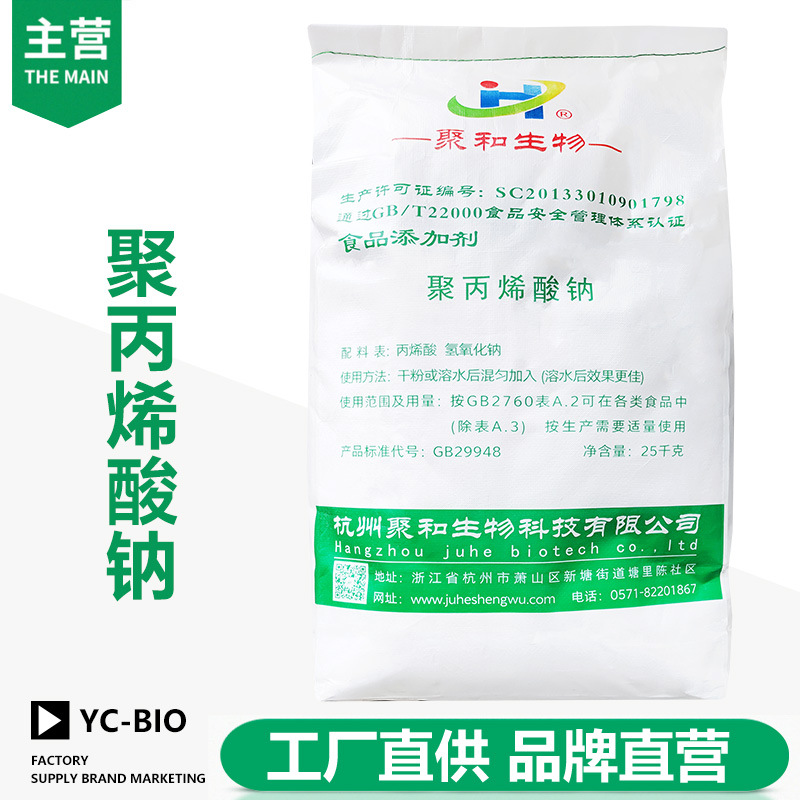 聚丙烯酸钠 高粘增稠剂稳定剂原料批发 量大从优