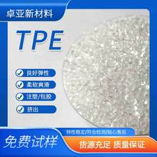 TPE原料颗粒注塑挤出软胶包胶料TPE,tpr弹性体材料运动器材包覆料