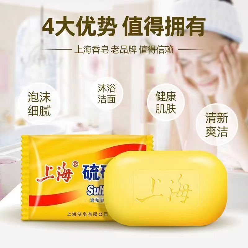上海硫黄石鹸手作り洗顔料、バスヘアソープ、入浴用老舗石鹸、かゆみ止め、ニキビ除去学生石鹸、本物|undefined