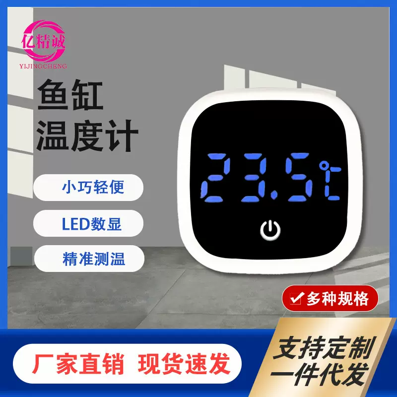 水族温度计 鱼缸温度计 外贴触摸电子温度计方形LED
