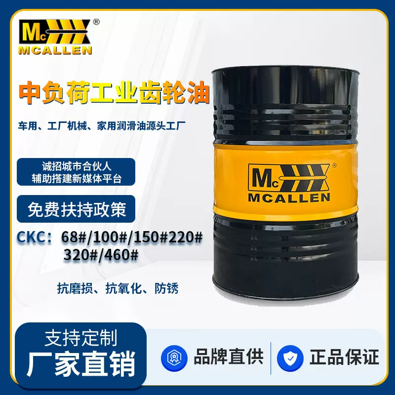CKC220号工业齿轮油机械齿轮变速箱齿轮泵耐磨中负荷齿轮油润滑油