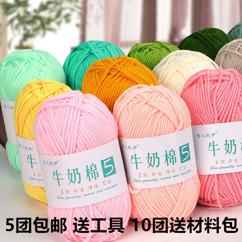 宝宝毛线团5股牛奶棉中粗线diy花束材料包钩针鞋手工编织玩偶毯子