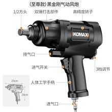 科麦斯工业级1/2大扭力气风炮汽修气动扳机子扳手小风炮气动工具