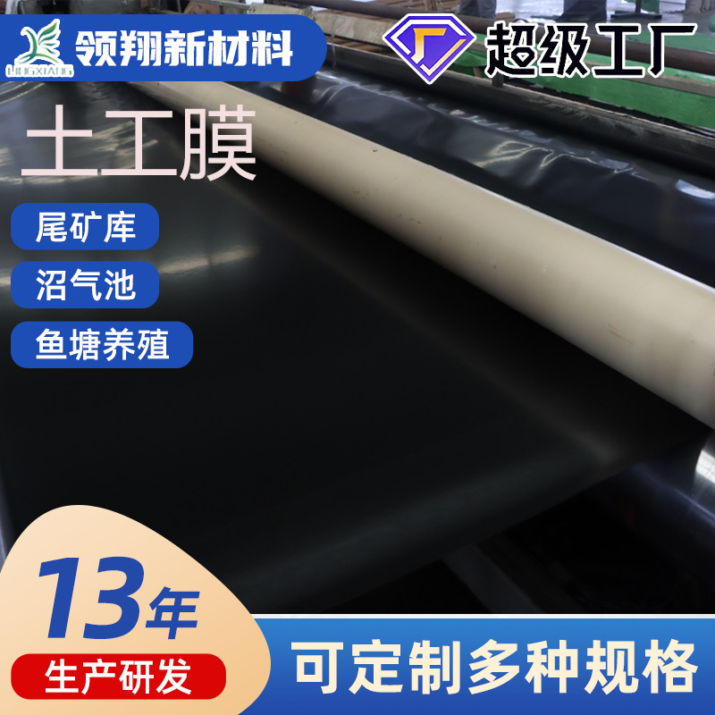 土工膜 HDPE防渗膜光面膜糙面全新料土工膜高密度聚乙烯土工膜