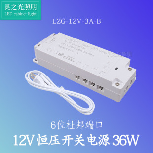 Cabinet light power supply six-position interface transformer power supply wide voltage cabinet light multi-port integrated power supply 12V3A36W