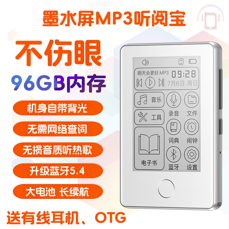 墨水屏 MP3 电子纸书 学生版随身听 MP4 小说阅读器音乐播放器​|undefined