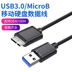 Manufacturer supply USB 3.0 data cable AM to Micro-B 3.0 line external hard drive connection cable 0.5/1/1.5 meters