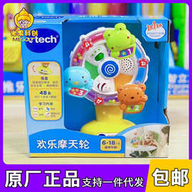 VTech伟易达欢乐摩天轮婴幼儿宝宝益智早教哄喂吃饭玩具6-18个月