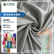 22mm真丝素绉缎 140cm 100%桑蚕丝布料 现货重磅高档服装面料