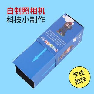 DIY Homemade Camera Toy Teaching Aids Experimental Material Package Kidsren's Science Puzzle Imaging Small Production Handmade