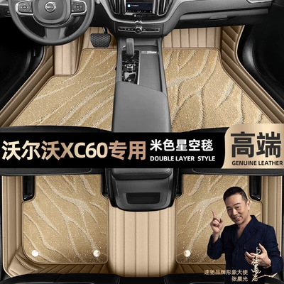 xc60 foot pads fully enclosed Ayaqaltılar (Kovriklər) - beige-leather-beige-starry-sky-blanket-double-layer