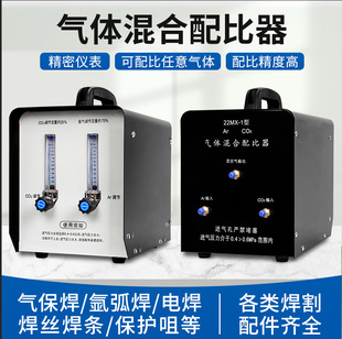 Argon Carbon Dioxide Gas Mixer 22MX-1 Gas Mixer Inverter Welding Machine Accessories