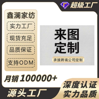 temu 桌旗餐垫 来图定制 厨房餐厅餐桌隔热垫亚马逊企业logo定做
