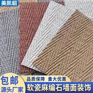 J8 Soft Porcelain Herringbone Soft Stone Background Wall Can Be Imitation Antique Brick Stone Pattern Hemp Rope Cloth Pattern Curved Flexible Hemp Braided G3